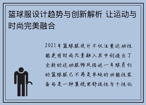 篮球服设计趋势与创新解析 让运动与时尚完美融合