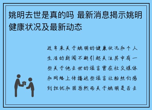 姚明去世是真的吗 最新消息揭示姚明健康状况及最新动态